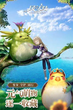 风之大陆免费版手机下载