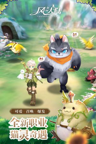 风之大陆免费版手机下载