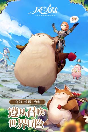 风之大陆免费版手机下载