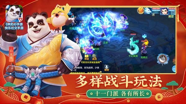 神武4免费版下载安装