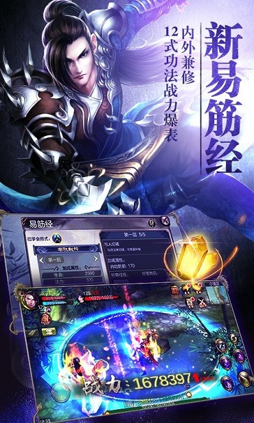 天龙八部3D免费版下载安装