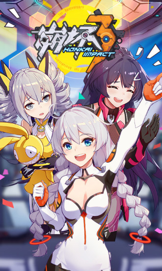 崩坏3bilibili版手机下载