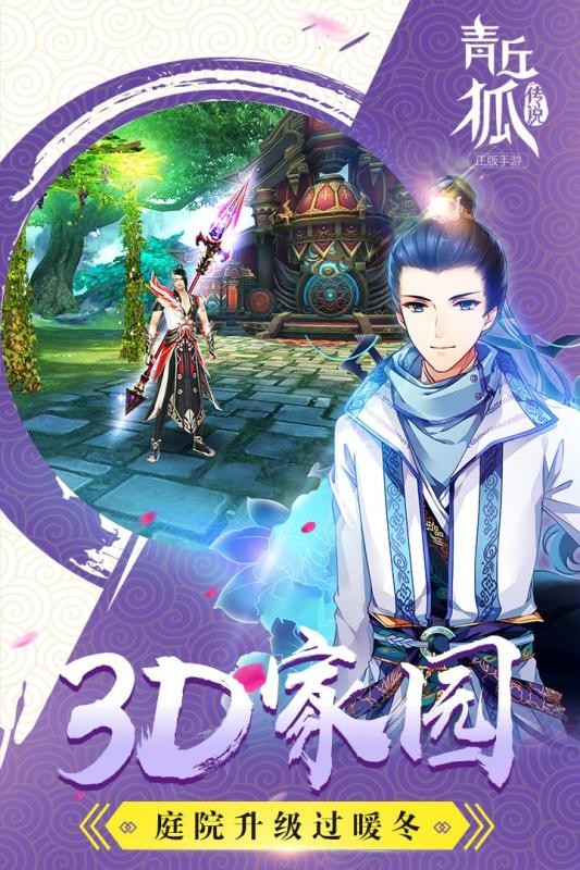 青丘狐传说ios免费下载手机版