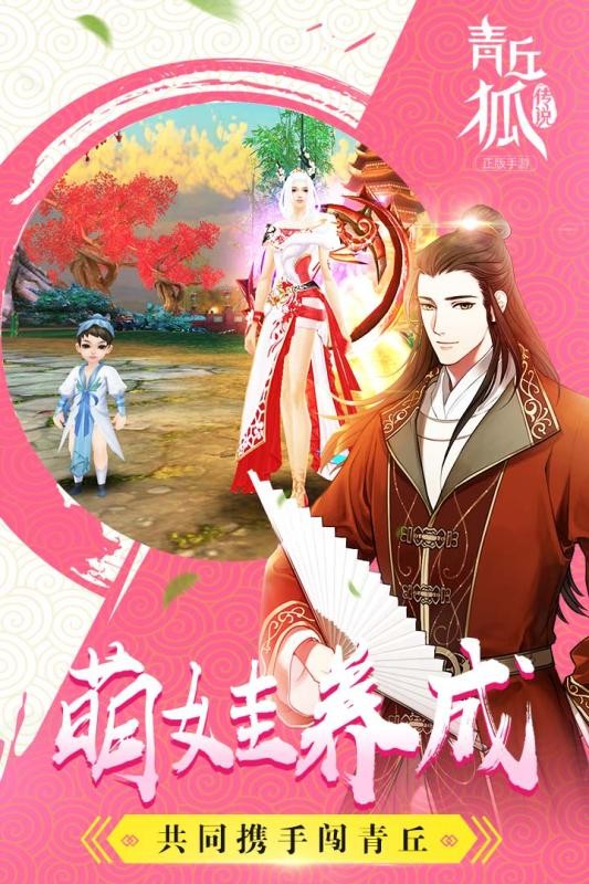 青丘狐传说ios免费下载手机版