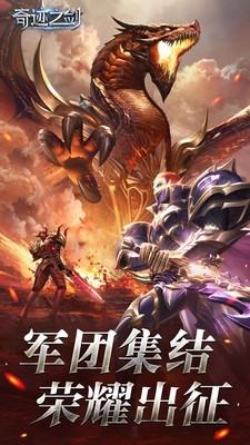 奇迹之剑3D竖版挂机魔幻手游下载