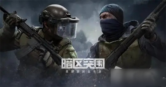 暗区突围S1赛季什么时候结束