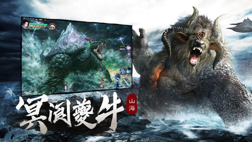 山海万兽记ios版下载