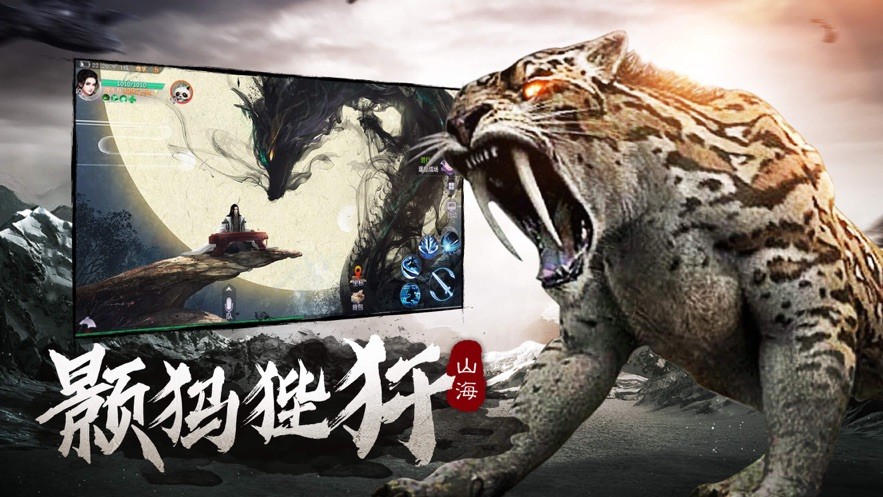 山海万兽记ios版下载