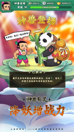 葫芦兄弟七子降妖免费下载苹果手机版