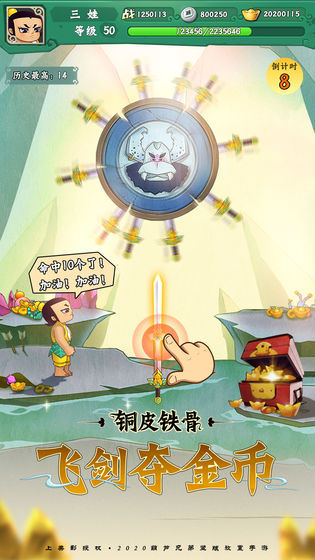 葫芦兄弟七子降妖免费下载苹果手机版