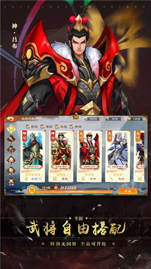 战龙无双最新版下载