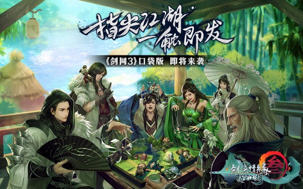 剑网3指尖江湖免费版手机版