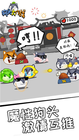 狗头大作战免广告版2022下载