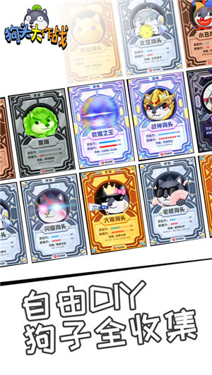 下载狗头大作战免广告版