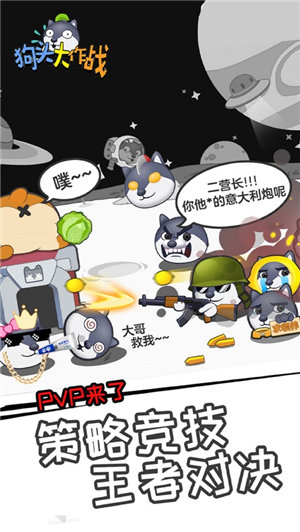 狗头大作战免广告版2022下载
