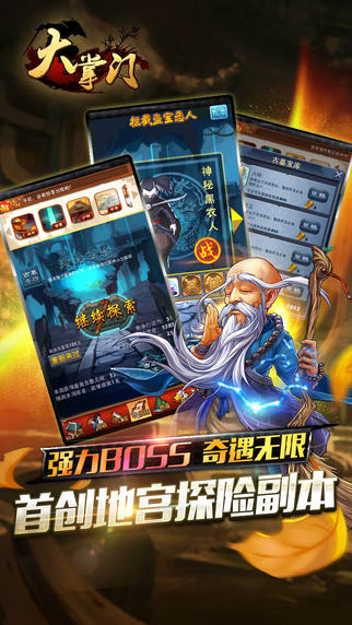 大掌门手游手机版ios下载安装