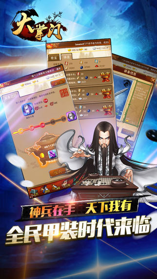 大掌门手游手机版ios下载安装