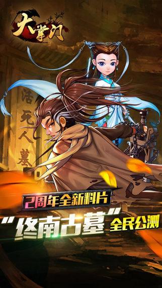 大掌门手游手机版ios下载安装