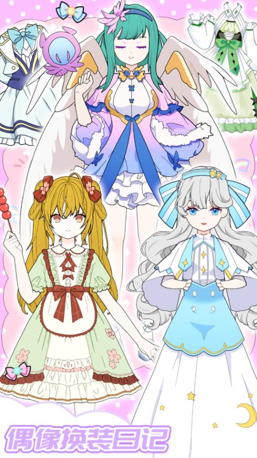 甜心少女换装日记游戏安卓版