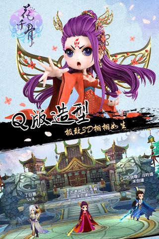 花千骨游戏苹果下载免费手机版