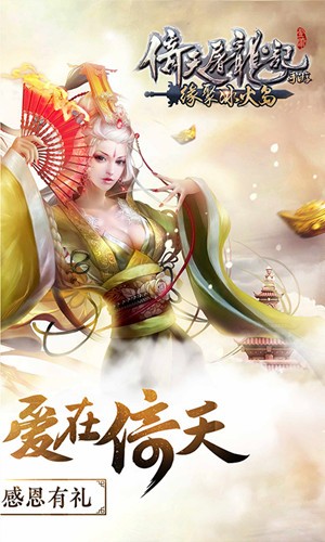 倚天屠龙记手游免费版手机下载