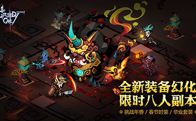 贪婪洞窟2免费版手机下载安装