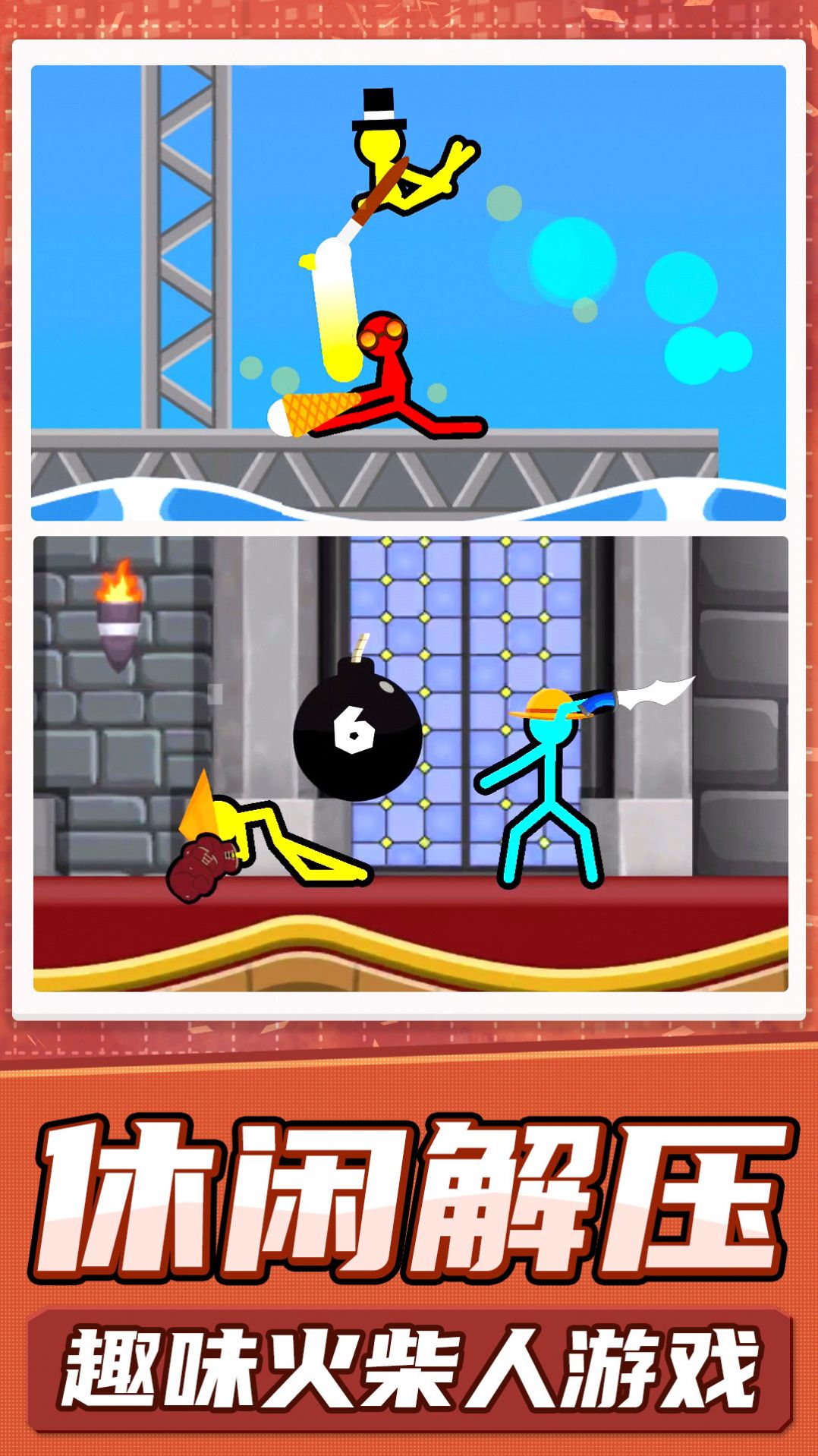 火柴人真实模拟安卓手机下载