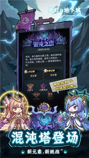 提灯与地下城下载最新版