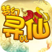 梦幻寻仙手游免费版苹果下载