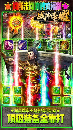 战神荣耀超爆三职版下载