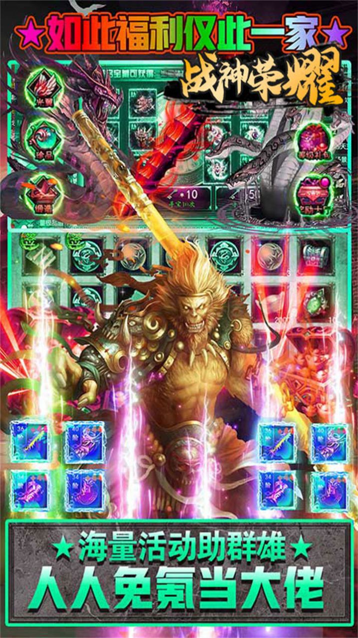 战神荣耀超爆三职版下载