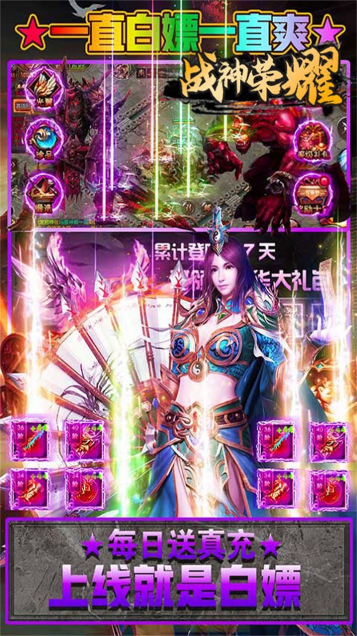 战神荣耀超爆三职官方版下载