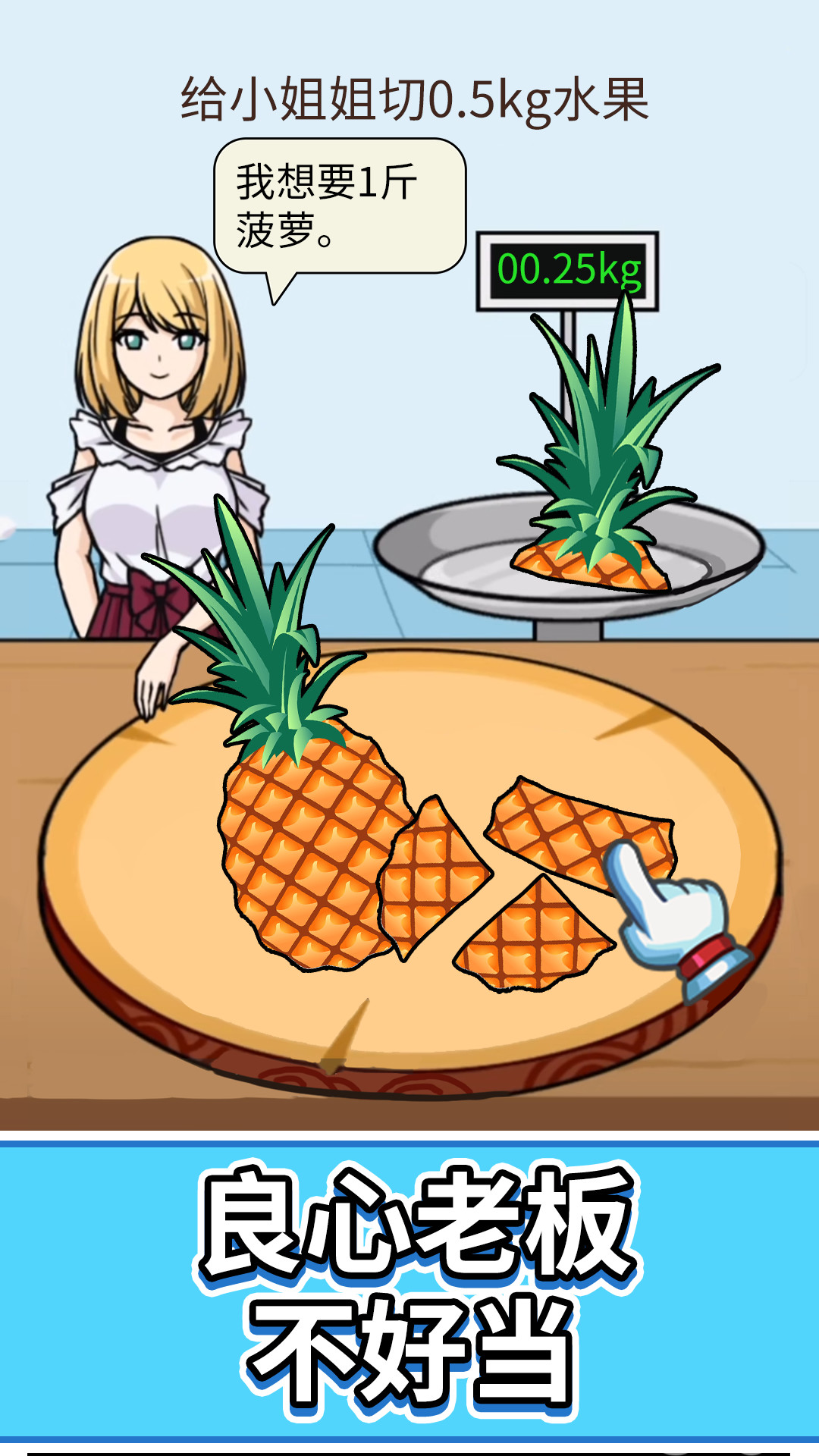 假日切水果游戏安卓版