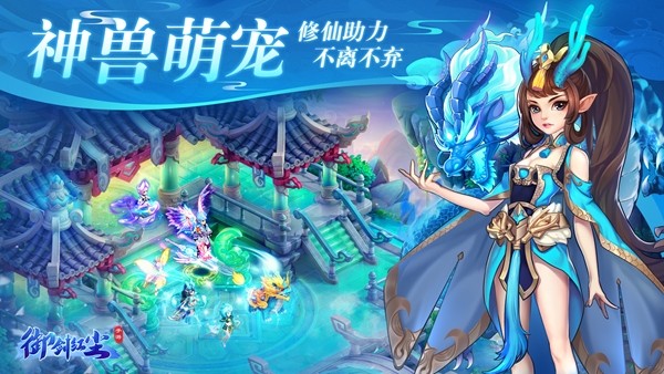 御剑红尘苹果下载免费手机版