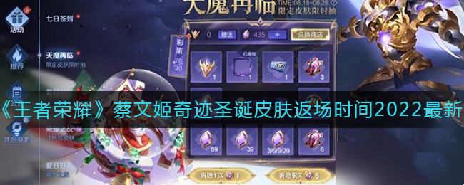 王者荣耀蔡文姬奇迹圣诞皮肤多少钱