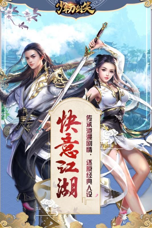 刀剑笑手游官方版安卓最新下载安装