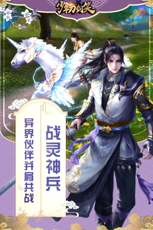 刀剑笑手游官方版安卓最新下载安装