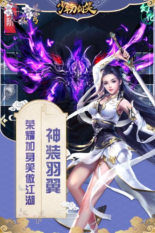 刀剑笑手游官方版安卓最新下载安装