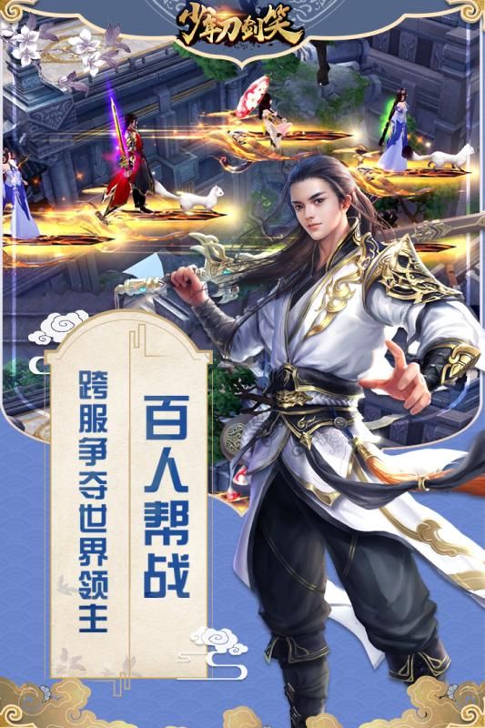 刀剑笑手游官方版安卓最新下载安装