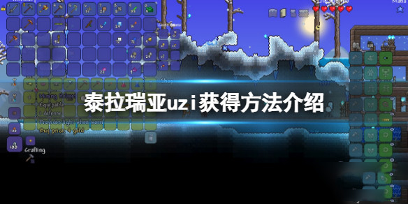 泰拉瑞亚uzi怎么获得