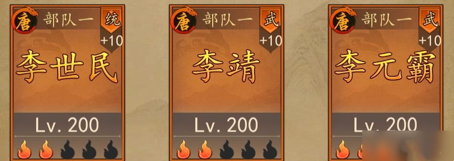 热血大唐阵容搭配推荐