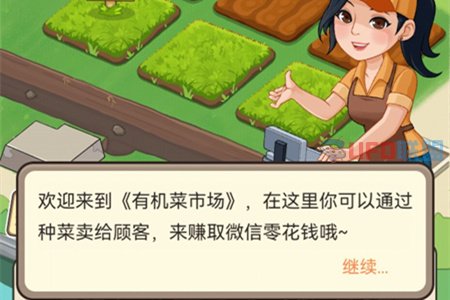 有机菜市场300提现条件最新版