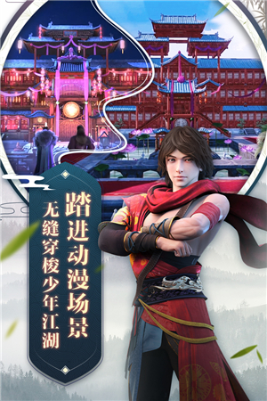 少年歌行安卓版最新版2022下载