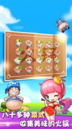 美味火锅店游戏下载