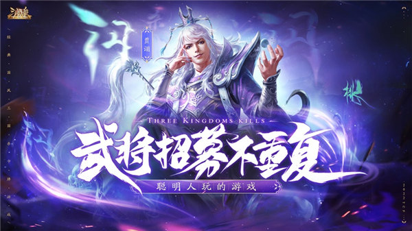 三国杀十周年下载安装