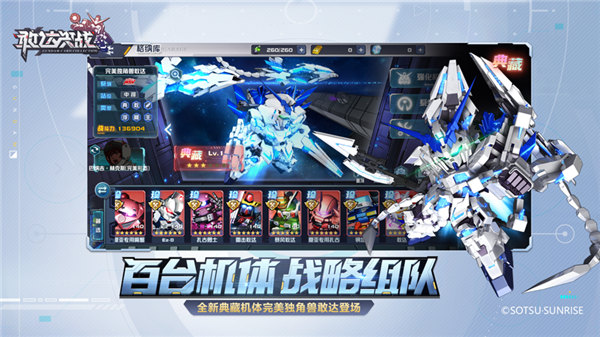 敢达决战最新版本下载