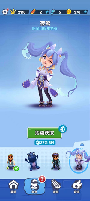 地铁跑酷夜莺怎么获得