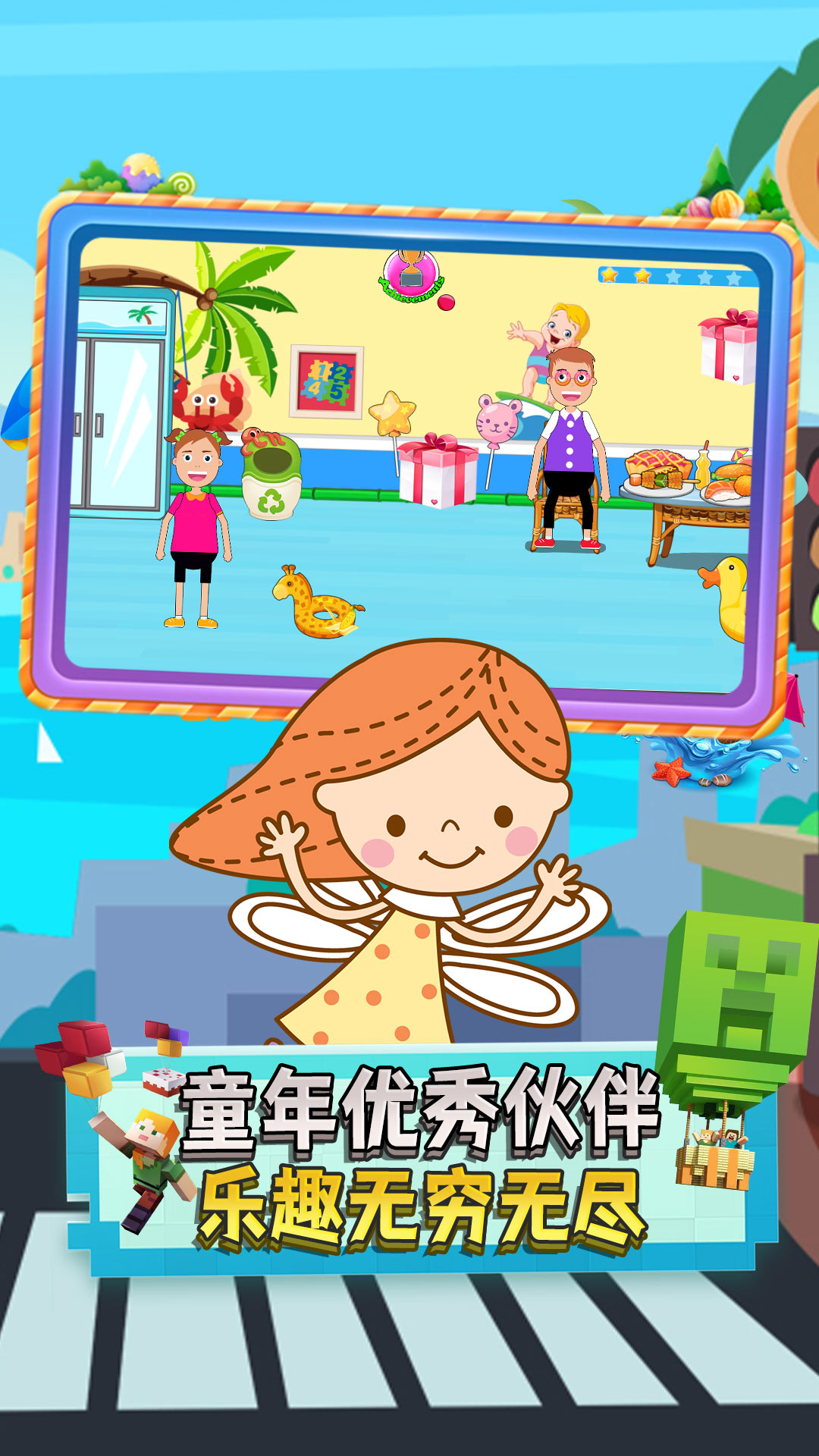 宝宝沙滩假日旅行游戏下载