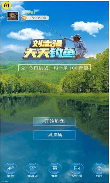 天天钓鱼游戏下载