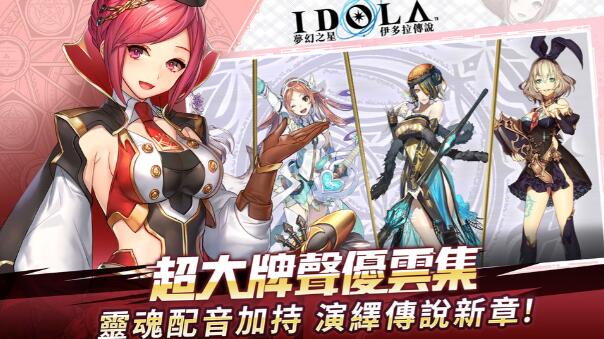 梦幻之星伊多拉传说最新2022安卓下载
